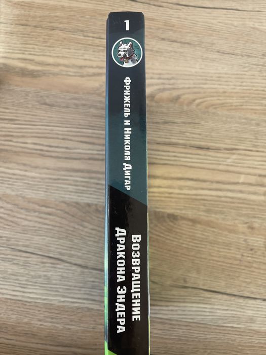 Фрижель и флуффи книга 1 часть