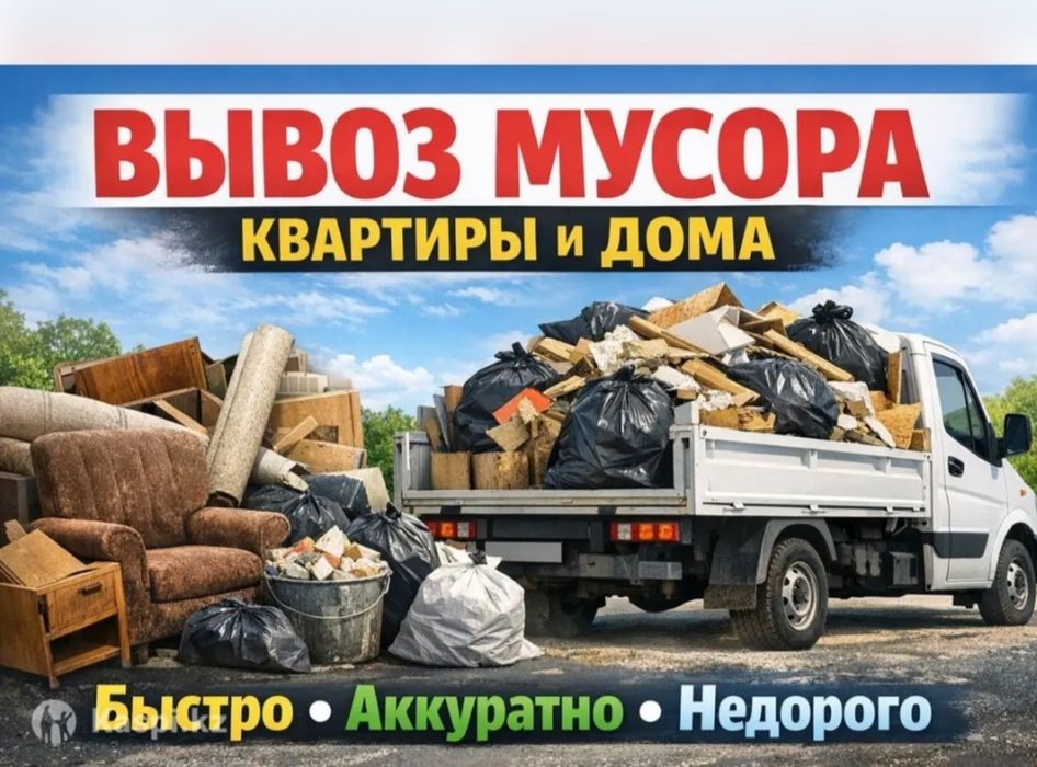 Вывоз Мусора Звоните квартиры и дома перевозки На свалку Газель большо