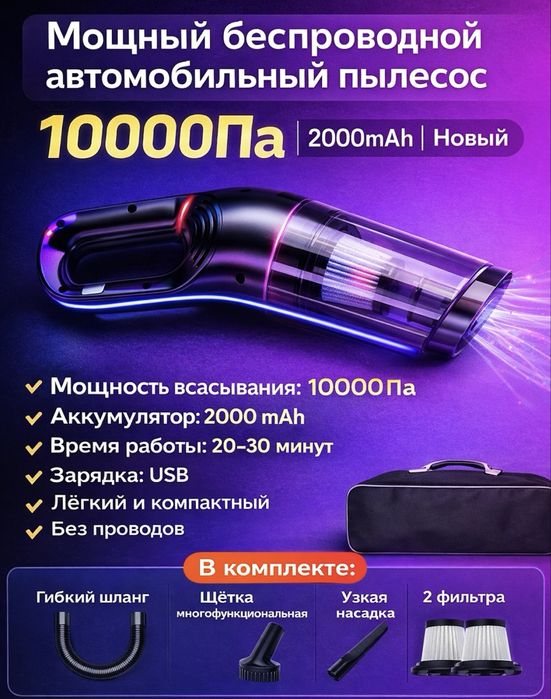 Пылесос для машины пылесос , ручной пылесос новый удобный