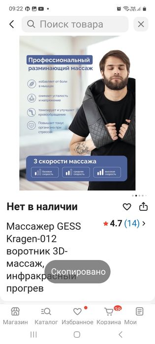Массажер GESS Kragen-012 воротник