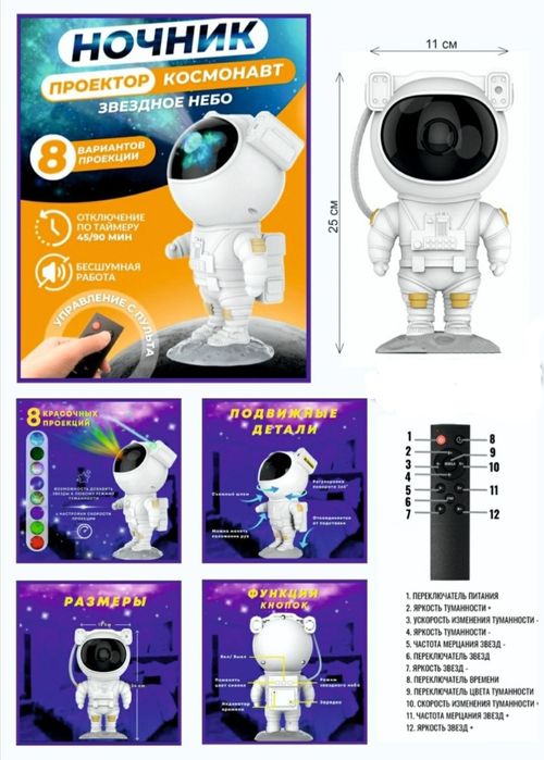 Проектор ночник космонавт