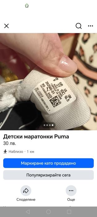 Детски маратонки за момче