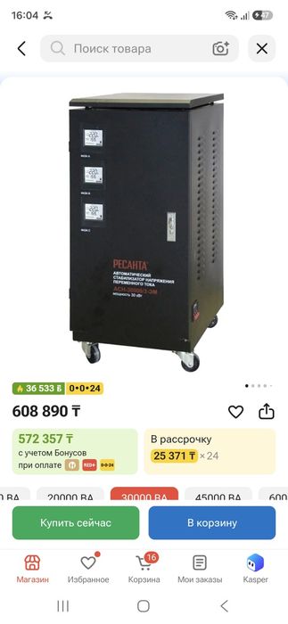 Стабилизатор 30квт