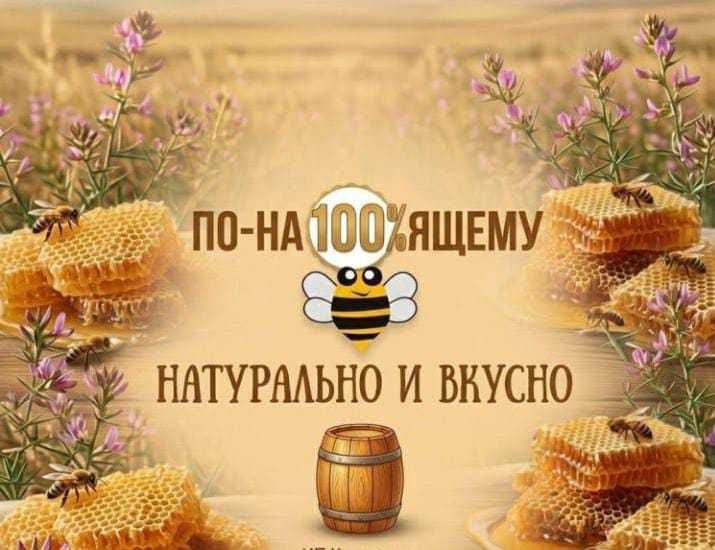 Натуральный Мед с пасики