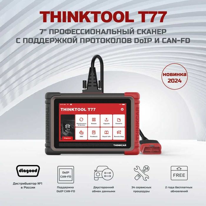 Автосканер Thinkcar Thinktool T77