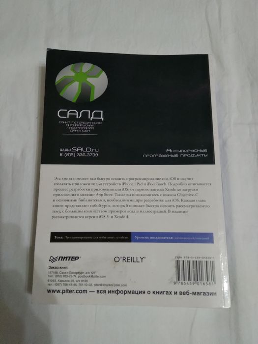 Книга по программированию iOS