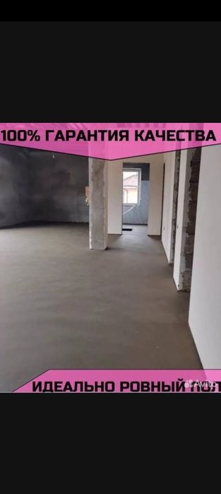 полсухая стяжка хзматлари 24/7