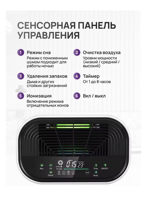 Очиститель воздуха