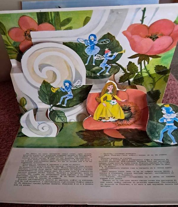 Палечка- винтидж панорамна книжка 1975 г. идеална