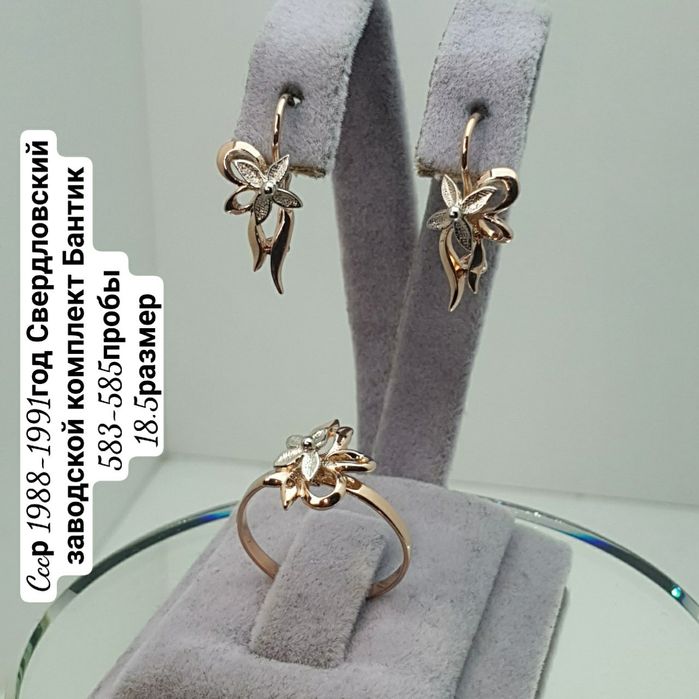 Ссср Свердловский заводской комплект 583-585пробы 18.5размер