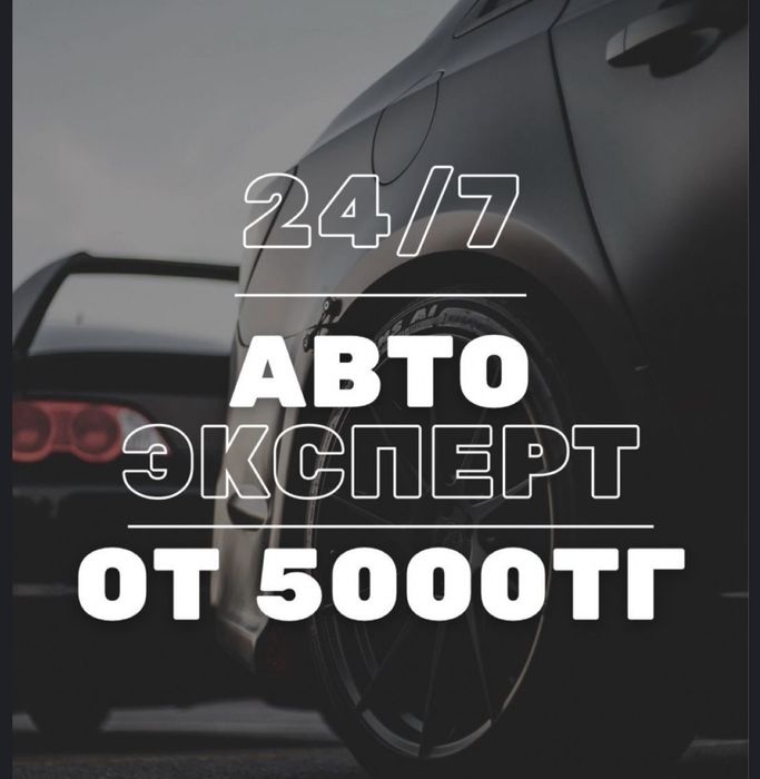 Автоэксперт Автоподбор проверка кузова