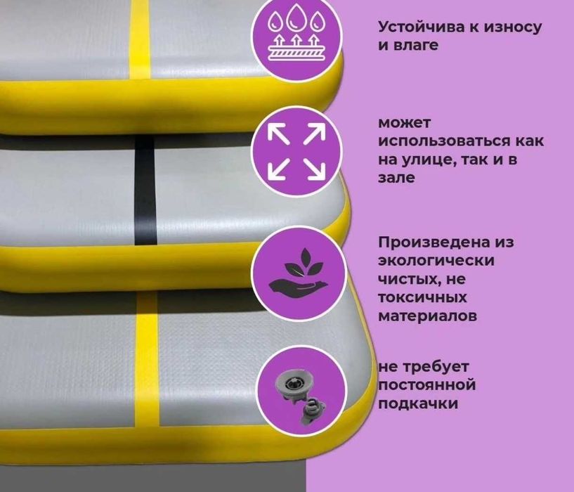 Акробатическая дорожка срочно