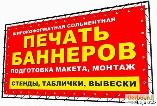 Банер. Наружная реклама. Обьемные буквы. Стенды