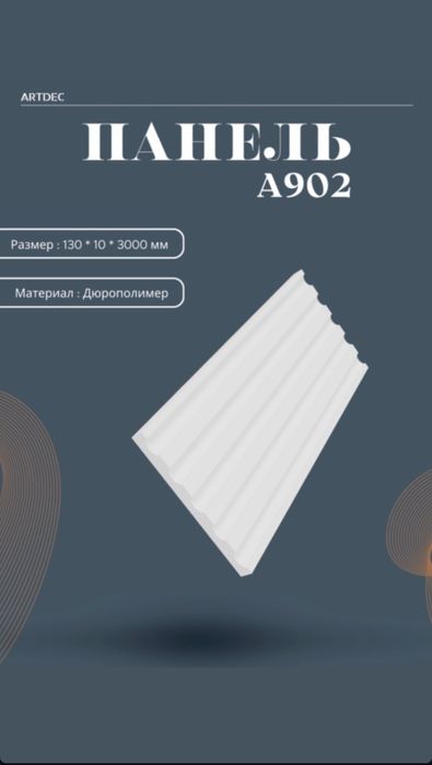 Декоративные панели