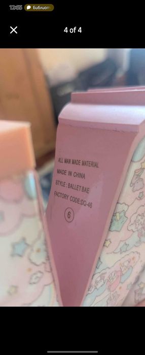 Обувки Колекционерски