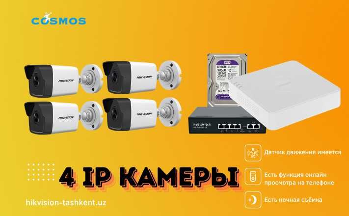 Камеры видеонаблюдения комплект 4шт IP камера наблюдения Hikvision