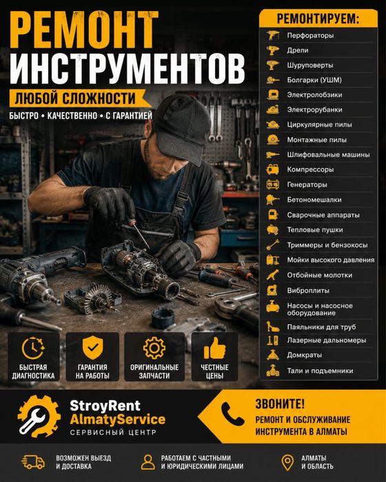 Ремонт любого вида инструмента