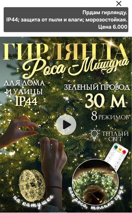 Продам гердянды б/у в отличном состоянии.