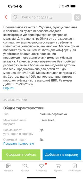 Люлька переноска