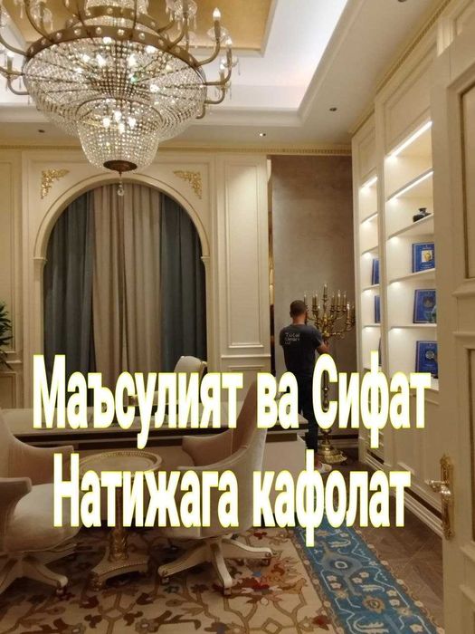 Уборка квартир, домов и офисов.Клининг Ташкент |Доп.услуги|