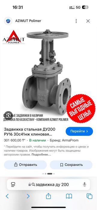 задвижка 200мм ду-10