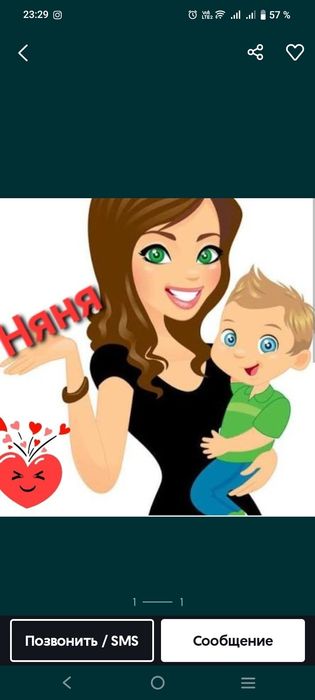 Услуги няни на дому