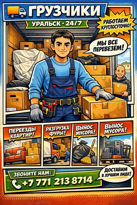 Услуги грузчиков 24/7