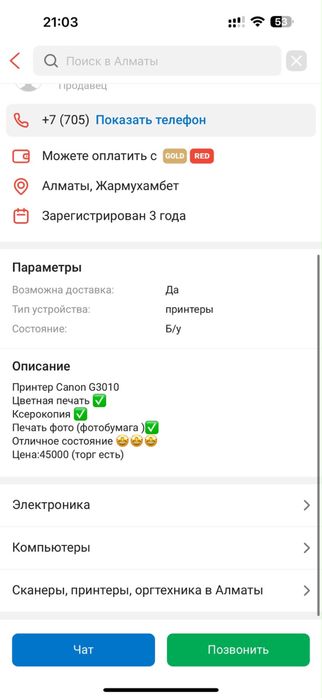 Продам Принтер Canon G3010