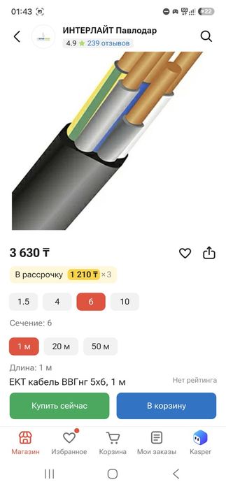 Кабель ввг нг лс 5х6 50м