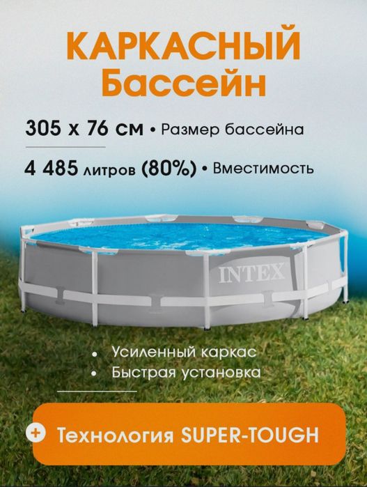 INTEX каркасный бассейн BASEYN стойка бассейн  305×76 stoyka basseyn