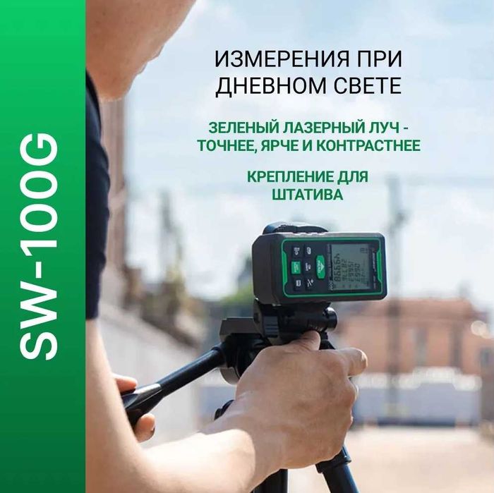 Дальномер лазерный SNDWAY SW-100G, 100 метров, зеленый луч