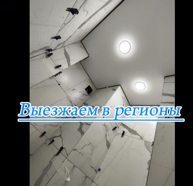 Натяжные потолки! Быстро , качественно!