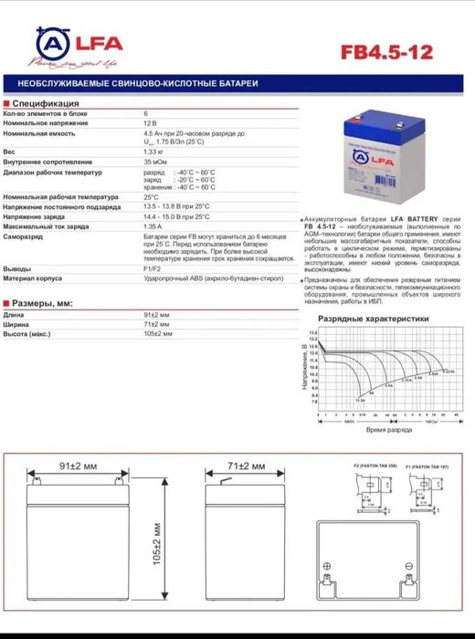 Аккумулятор12v4,5 ампер!