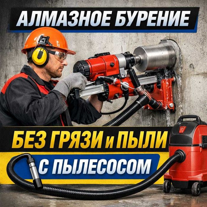 Алмазное сверление Сухое сверление без грязи и пыли резка бурение
