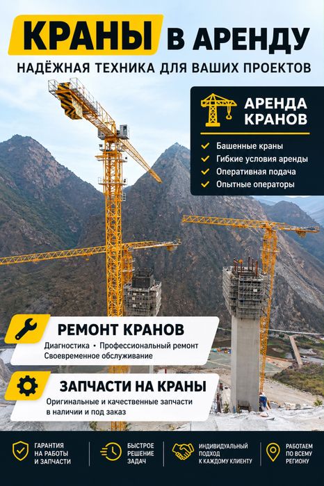 Башенные краны в аренду