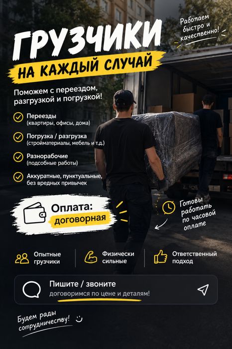 Грузчики на любые виды работ