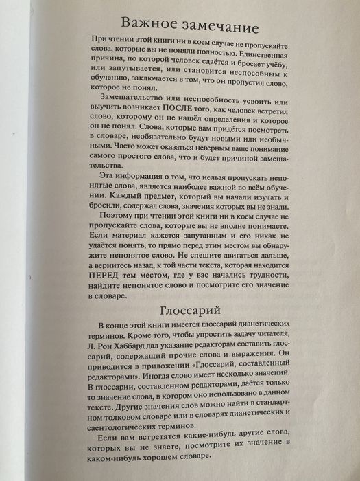 Книга Дианетика.