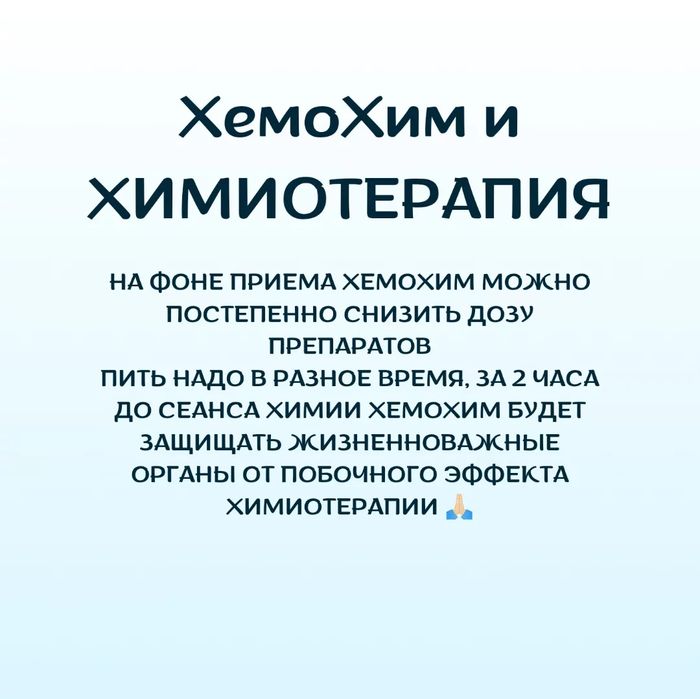 Хемохим от  Атоми