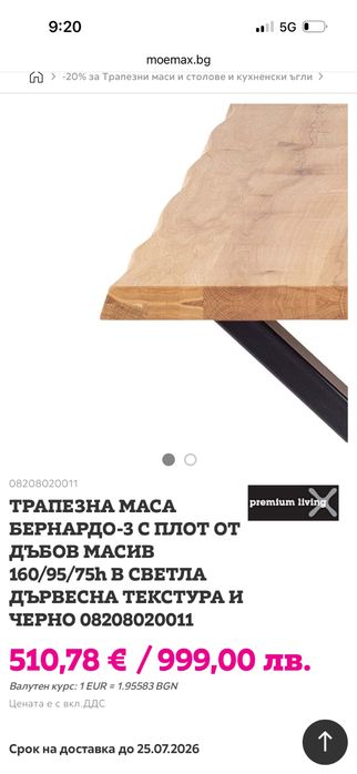 Трапезна маса от дъбов масив