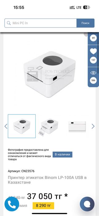 Принтер этикеток Binom LP-100A USB