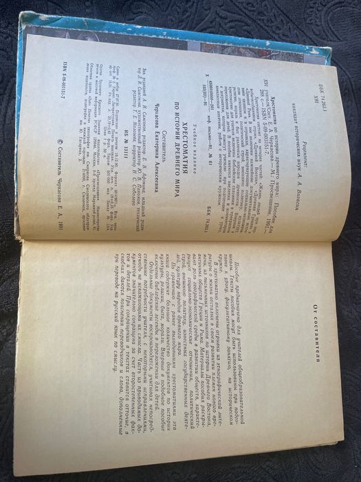 Хрестоматия история руски език учебник