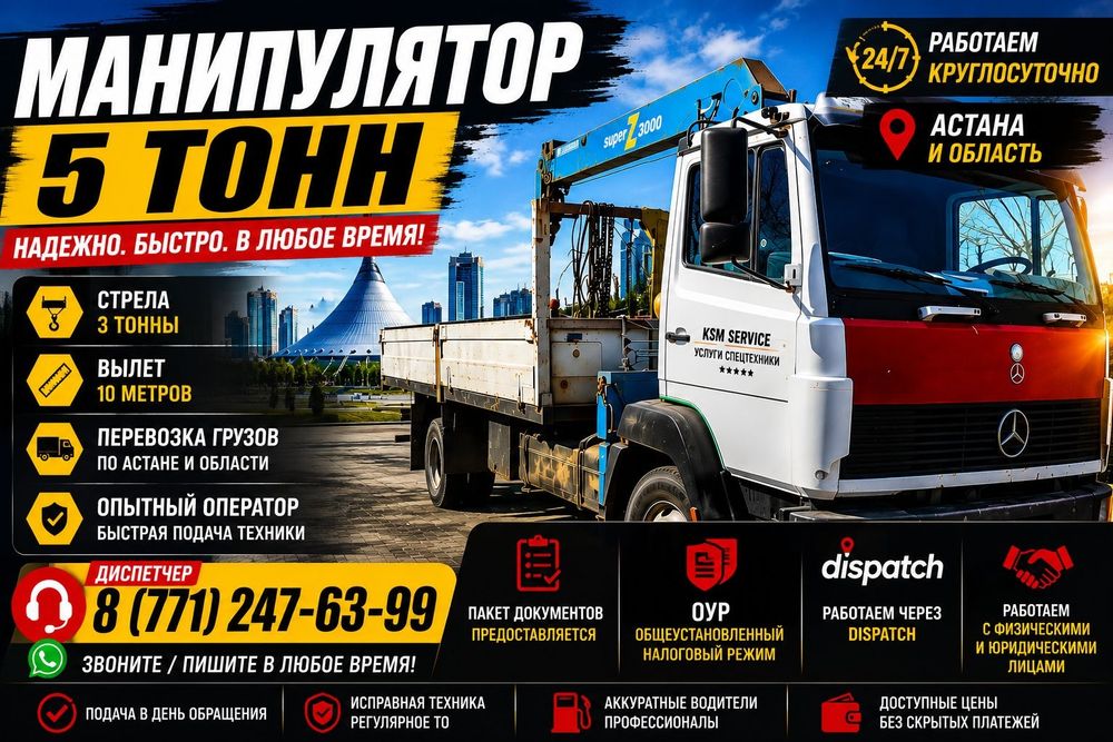 манипулятор 24/7