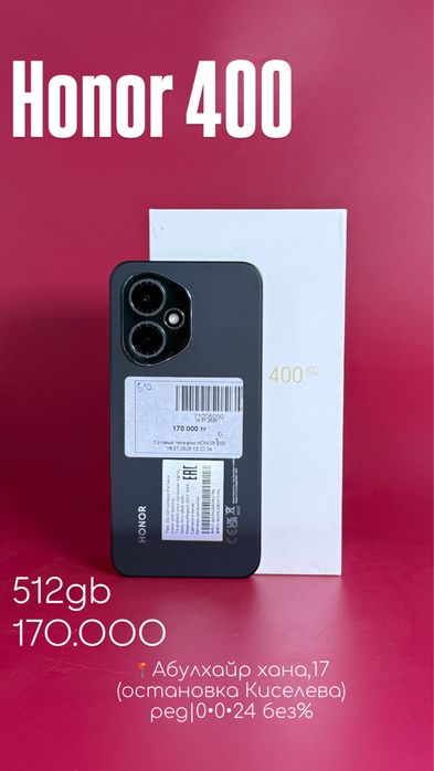 Honor 400|0•0•24 без%|  BaiTime