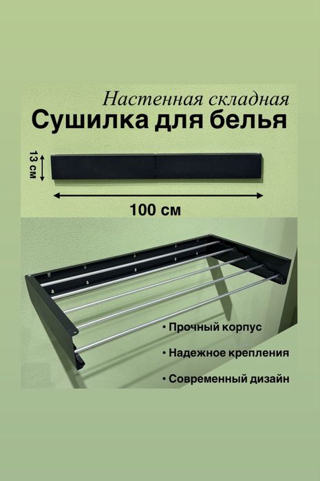 Настеные сушилки    Высокое  качество