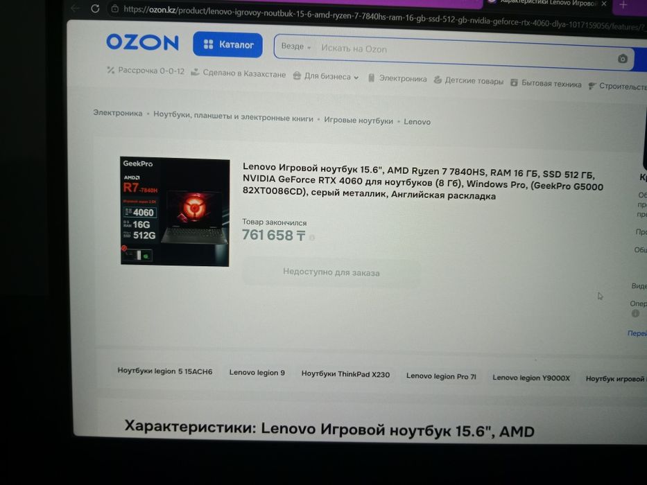 Игровой Ноутбук Леново