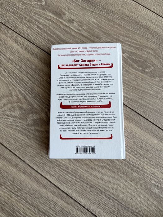 Книга Токийский зодиак