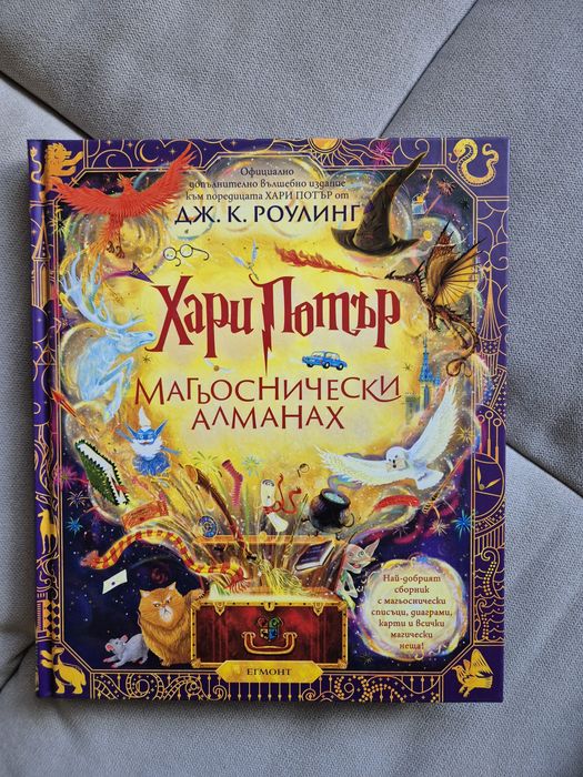 Нова - Хари Потър: Магьоснически алманах