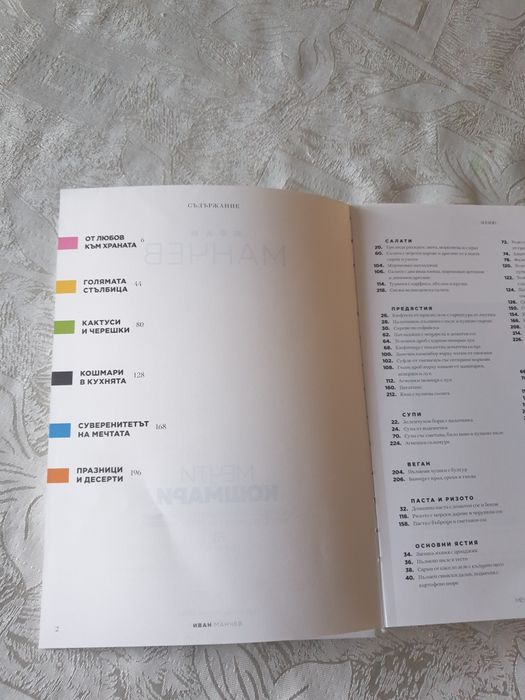 Книга за здравословно хранене   за деца на шеф  Манчев