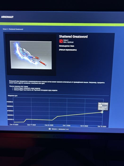 Продаю меч на свена. Дота 2
