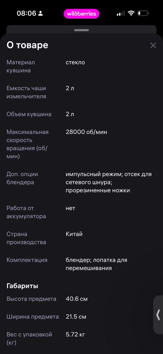 Блендер Moulinex